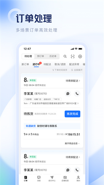 餓了么零售商家版蘋(píng)果手機(jī) v6.15.1 iphone版 3