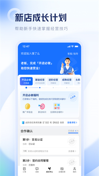 餓了么零售商家版蘋(píng)果手機(jī) v6.15.1 iphone版 2