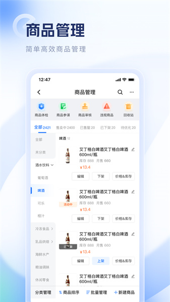 餓了么零售商家版蘋(píng)果手機(jī) v6.15.1 iphone版 4