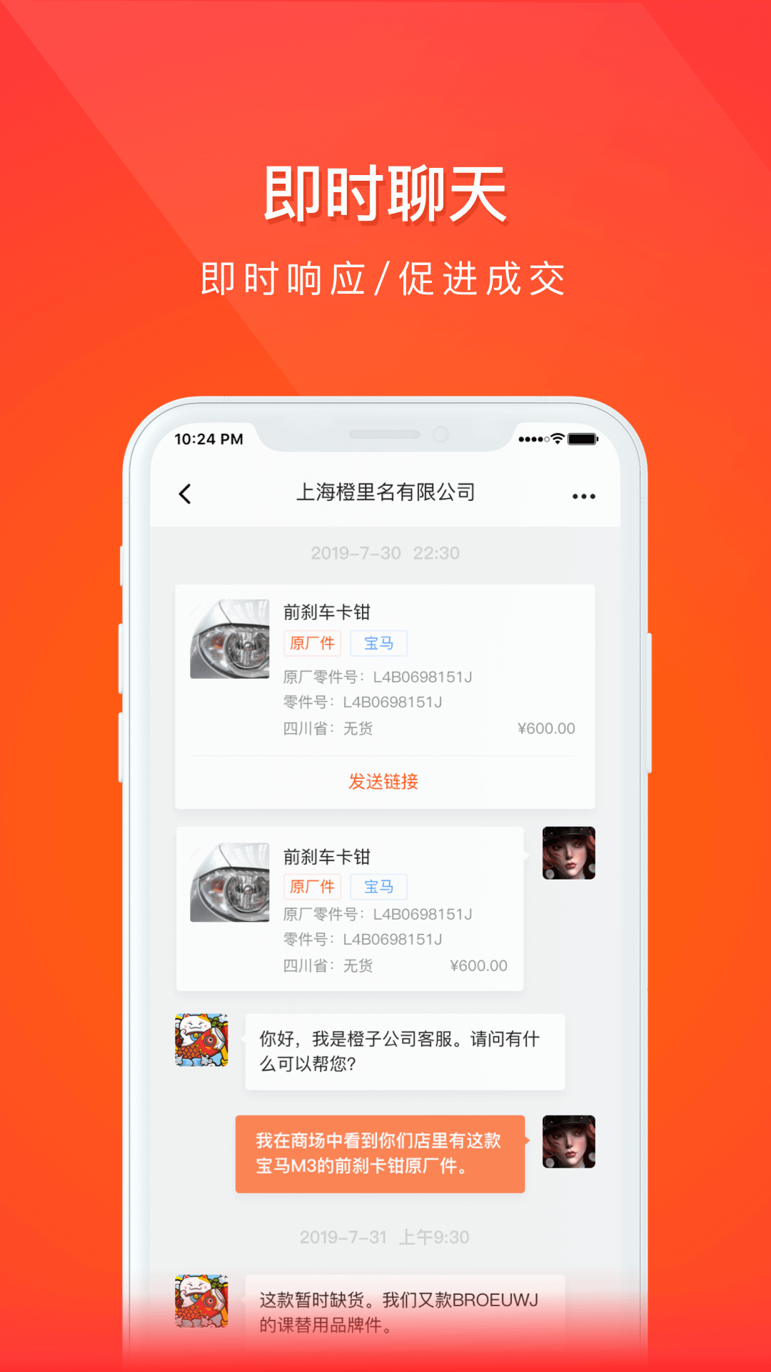創(chuàng)配配件商官方版 v5.4.0 最新版 3