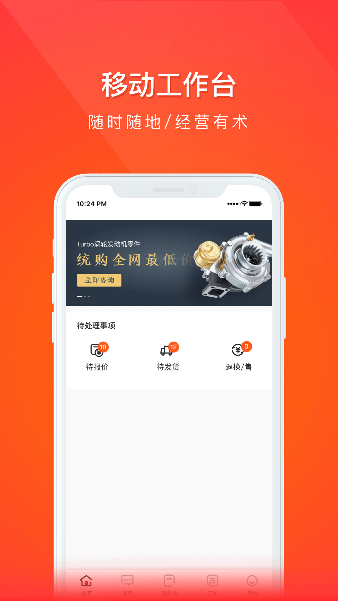 創(chuàng)配配件商官方版 v5.4.0 最新版 2