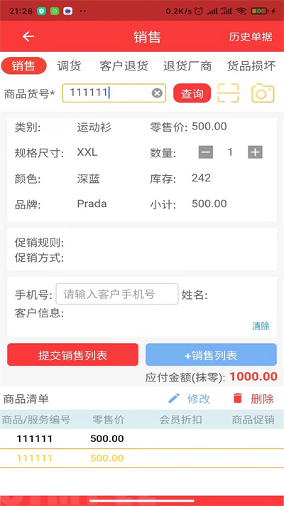 店旺寶 v1.0.28 1