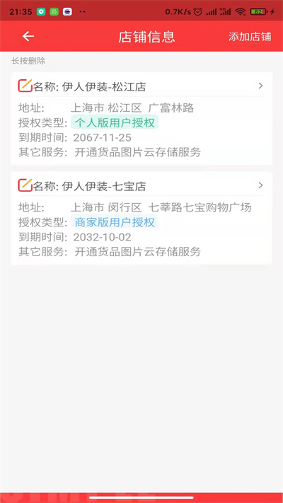 店旺寶 v1.0.28 3