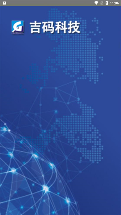 吉碼科技 v21.06.23.1.0 最新版 3