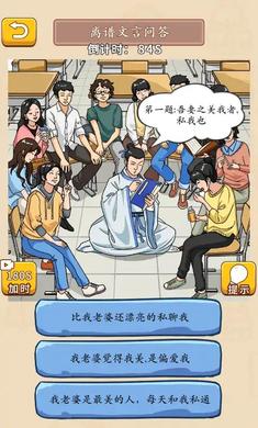 我玩梗賊6 v1.0 安卓版 3