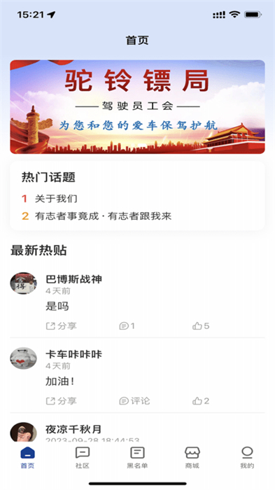 駝鈴鏢局 v1.0.3 安卓版 1