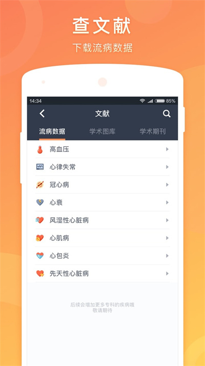 醫(yī)口袋 v7.18.14 4
