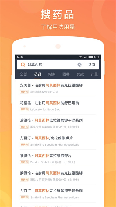 醫(yī)口袋 v7.18.14 3