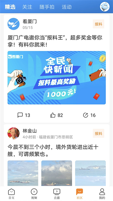 看廈門app v4.5.1 最新版 2
