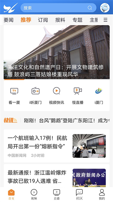 看廈門app v4.5.1 最新版 3