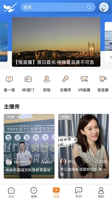 看廈門app v4.5.1 最新版 0