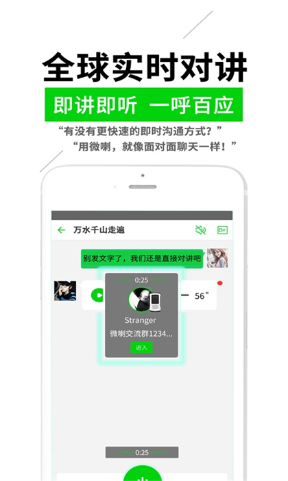 微喇實時對講app最新版 v4.2.0.1 最新版 2