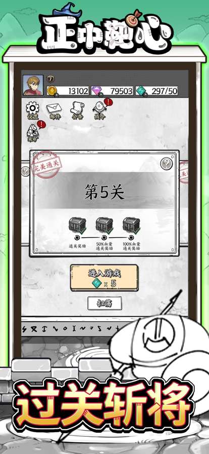 正中靶心國王指意 v28.0 1