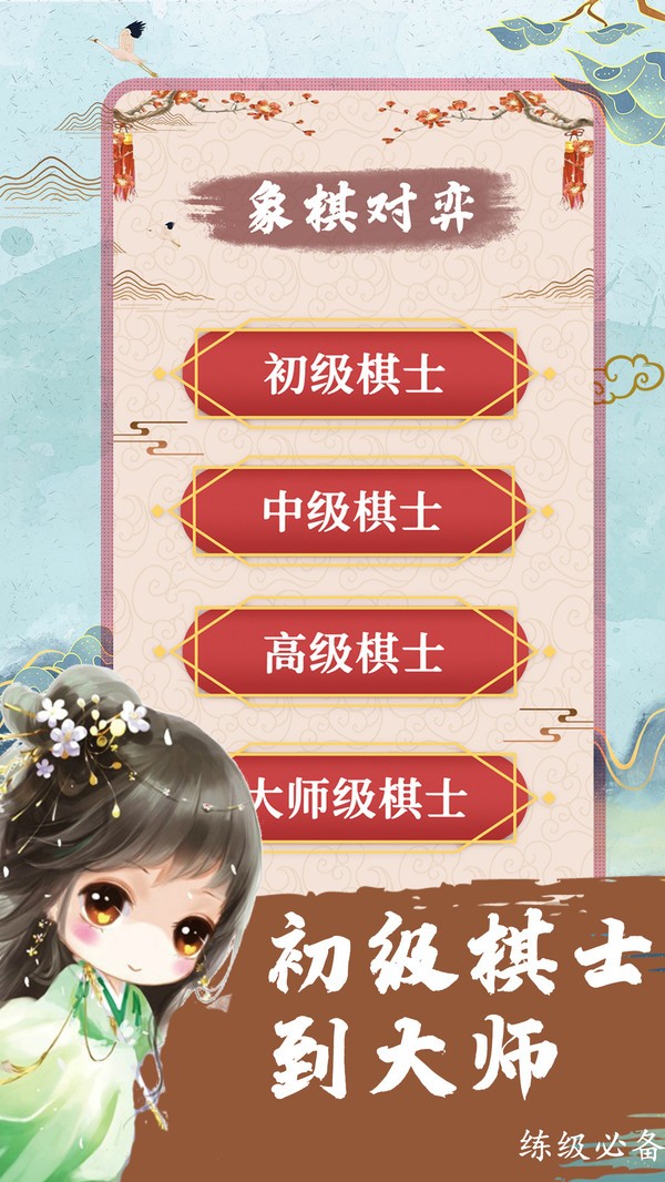 象棋殘局對弈 v1.1.6 2