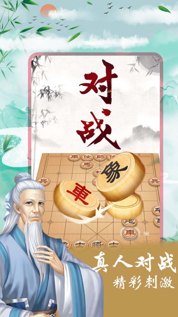 象棋殘局對弈 v1.1.6 1