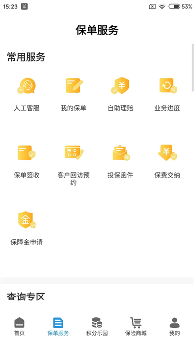 交銀人壽app v8.1.0 官方安卓版 0