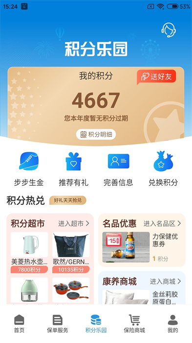 交銀人壽app v8.1.0 官方安卓版 3