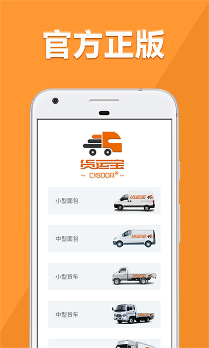 貨運(yùn)寶貨主端 v5.2.0 安卓版 0