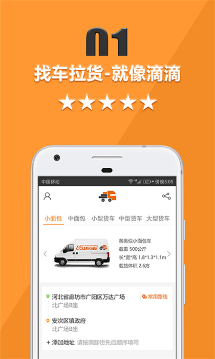貨運(yùn)寶貨主端 v5.2.0 安卓版 1