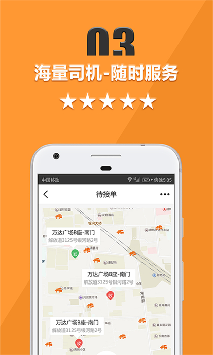 貨運(yùn)寶貨主端 v5.2.0 安卓版 2