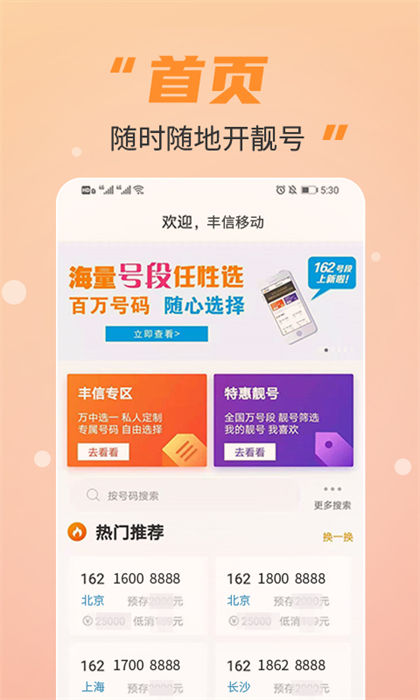 豐信移動(dòng)營(yíng)業(yè)廳 v3.2.27 安卓版 3