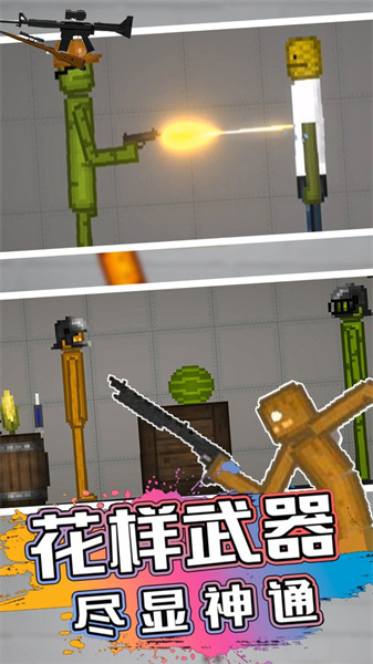 甜瓜人類游樂園 v11.1 安卓版 1