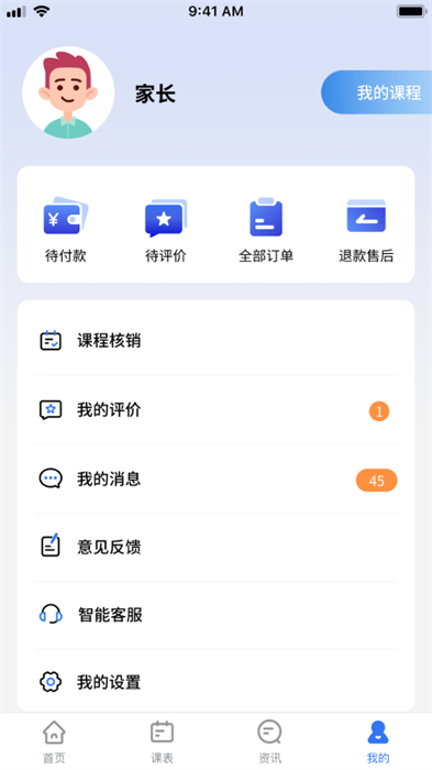 校外培訓(xùn)家長端 v1.6.6 安卓版 0