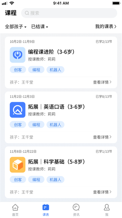 校外培訓(xùn)家長端 v1.6.6 安卓版 2