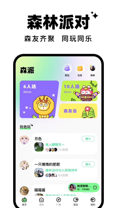 森林派對(duì)最新版 v1.12.0 2