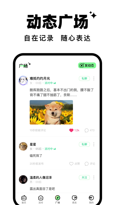 森林派對(duì)最新版 v1.12.0 0