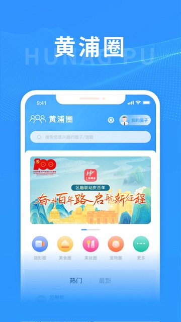 阿拉黃浦 v6.1.4 安卓版 2