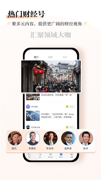 財(cái)經(jīng)雜志手機(jī)版 v7.2.25 最新版 2