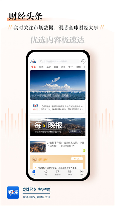 財(cái)經(jīng)雜志手機(jī)版 v7.2.25 最新版 4