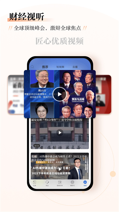 財(cái)經(jīng)雜志手機(jī)版 v7.2.25 最新版 3