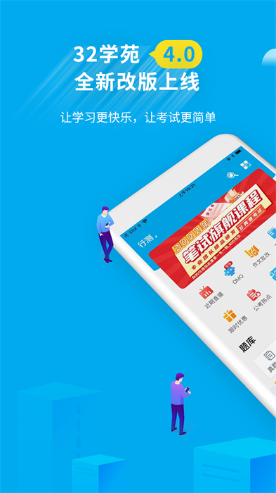 展鴻32學(xué)院網(wǎng)課 v5.0.06 安卓官方版 2