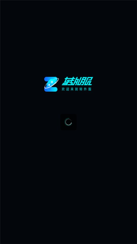 轉(zhuǎn)外服工具 v2.4 2