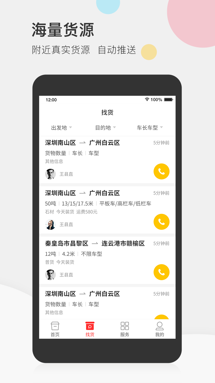 叭叭速配司機(jī)版app v3.9.3 最新版 1