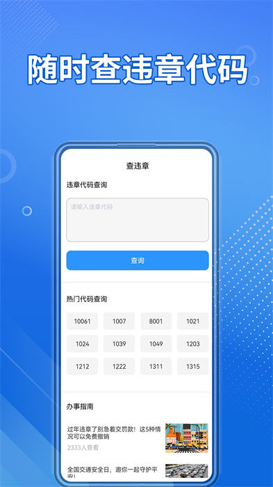 交通違章隨手拍 v1.4.7 安卓版 1