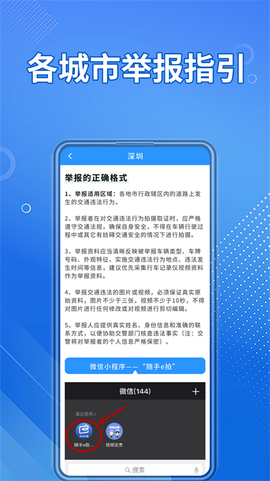 交通違章隨手拍 v1.4.7 安卓版 3