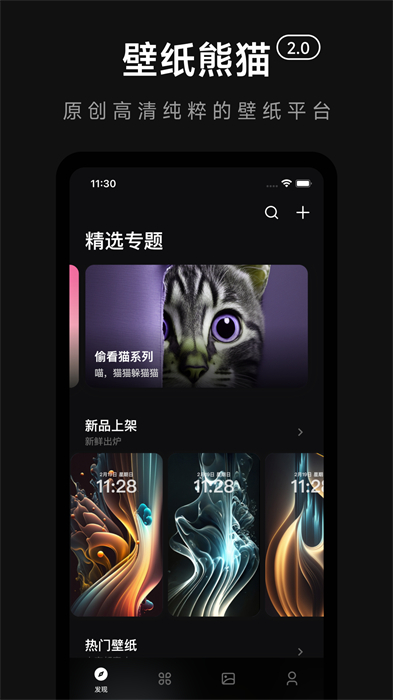 壁紙熊貓 v2.1.1 最新版 3