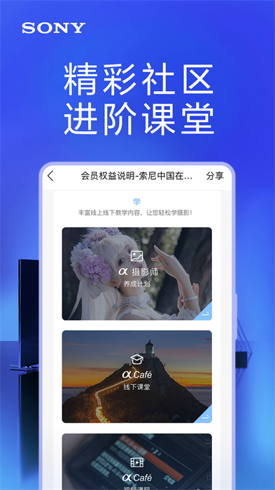 索尼中國 v6.8.2 安卓版 2