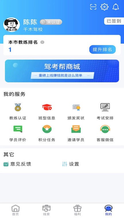 教練幫 v1.26.24 安卓版 2