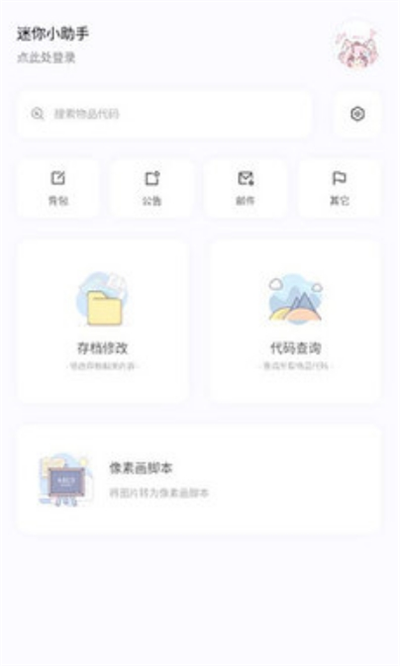 迷你小助手 v1.3 1