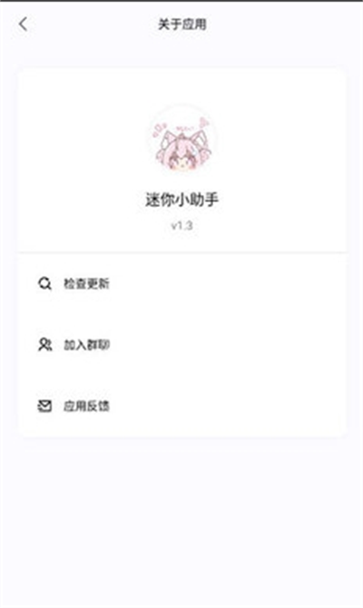 迷你小助手 v1.3 0