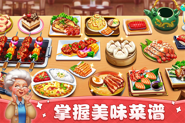 小鎮(zhèn)大廚單機(jī)游戲(cooking city) v3.60.1.5086 安卓版 0
