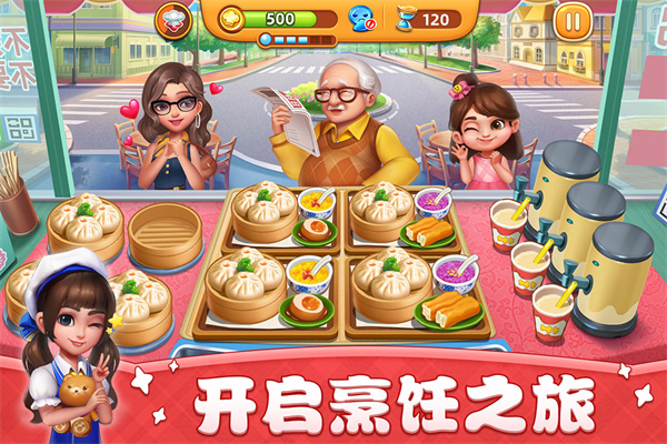 小鎮(zhèn)大廚單機(jī)游戲(cooking city) v3.60.1.5086 安卓版 1
