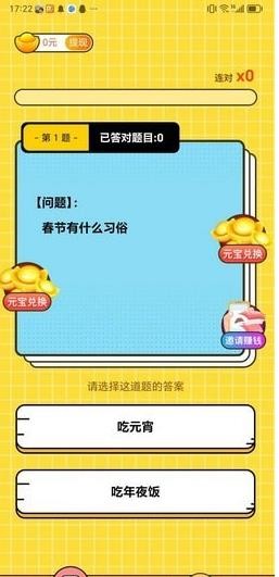 智力競答 v2.0.67 安卓版 1