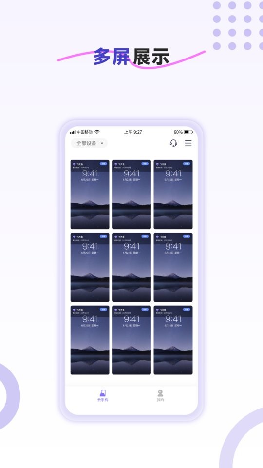 飛天魚云手機(jī)最新版 v1.1.3 2