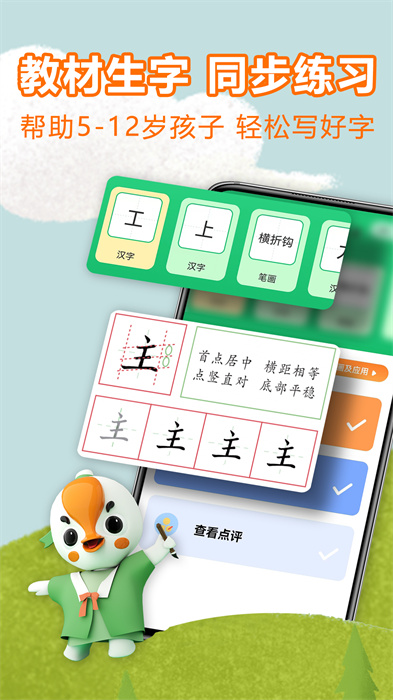 練字棒棒寫(xiě)字2
