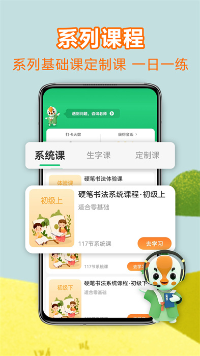 練字棒棒寫(xiě)字0